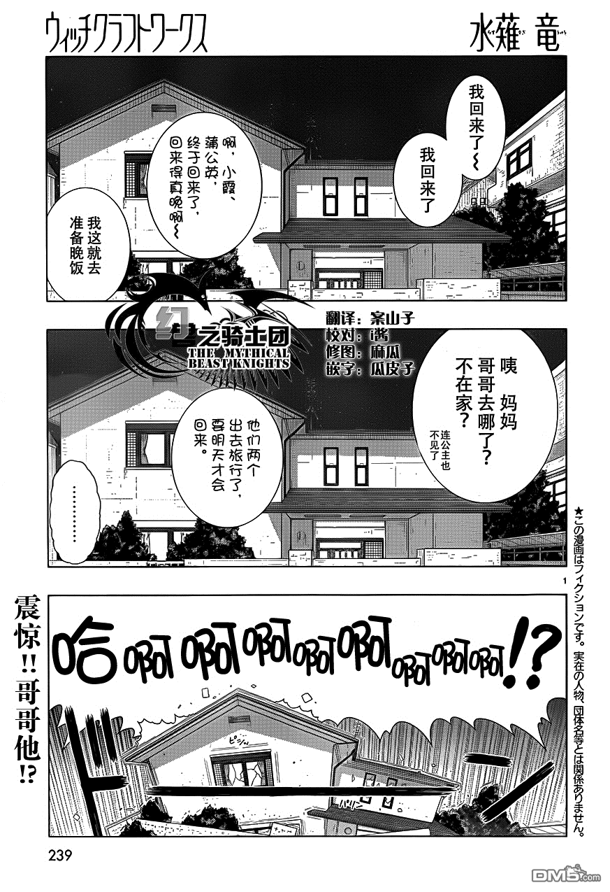 Witch Craft Works 第34话 第1页