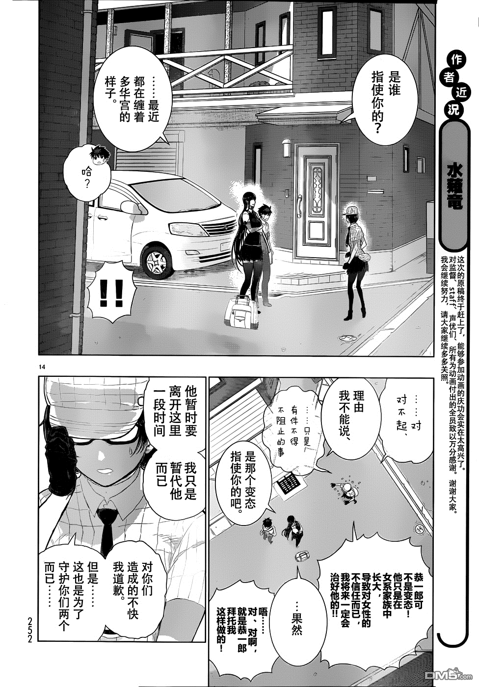 Witch Craft Works 第34话 第14页