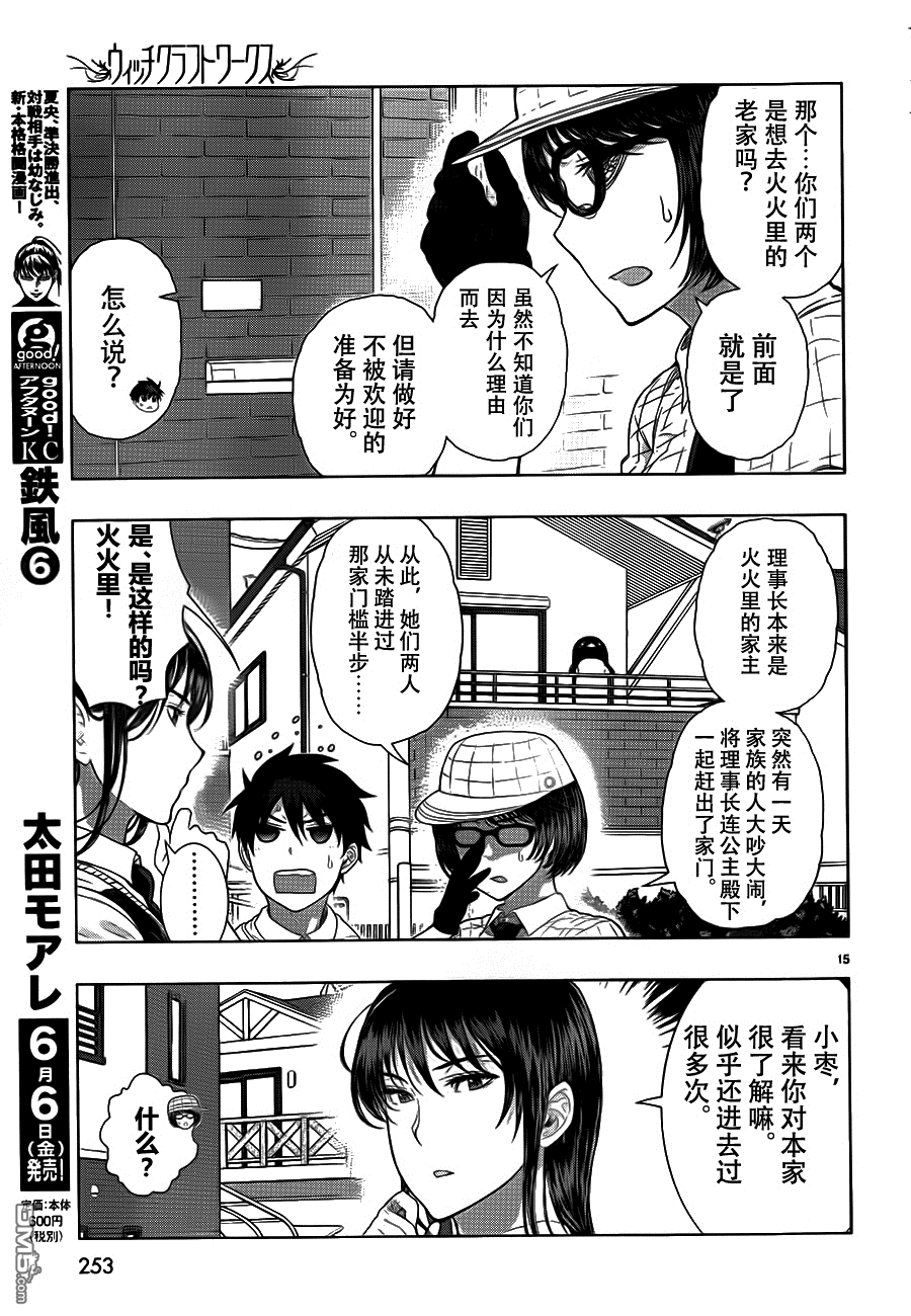 Witch Craft Works 第34话 第15页