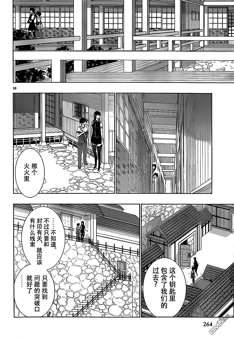 Witch Craft Works 第34话 第26页