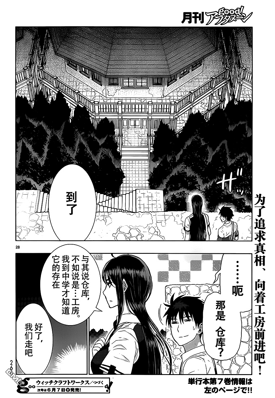 Witch Craft Works 第34话 第28页