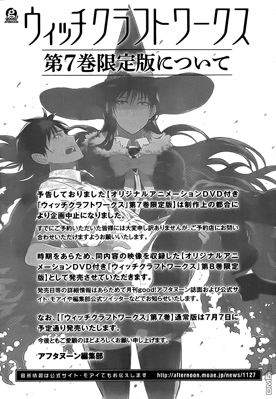 Witch Craft Works 第34话 第29页
