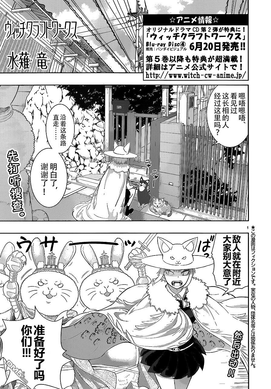 Witch Craft Works 第35话 第1页