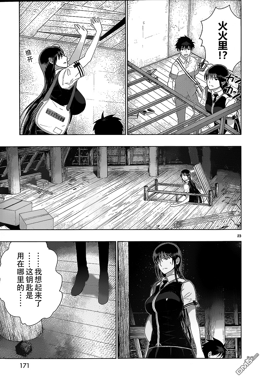 Witch Craft Works 第35话 第23页