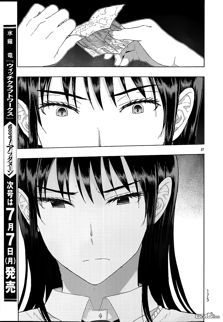 Witch Craft Works 第35话 第26页