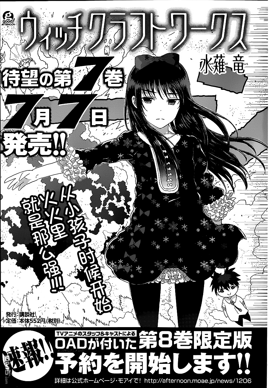 Witch Craft Works 第35话 第28页