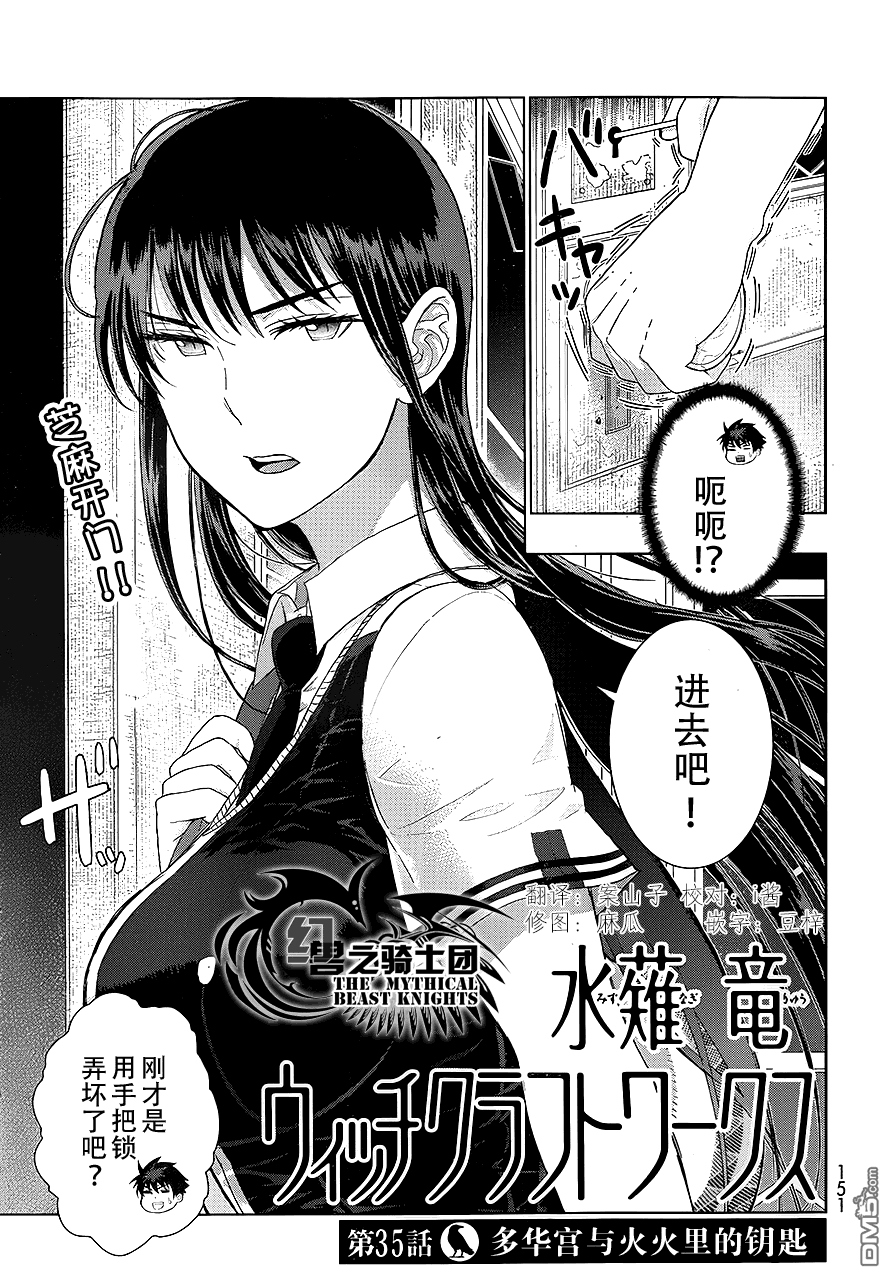 Witch Craft Works 第35话 第3页