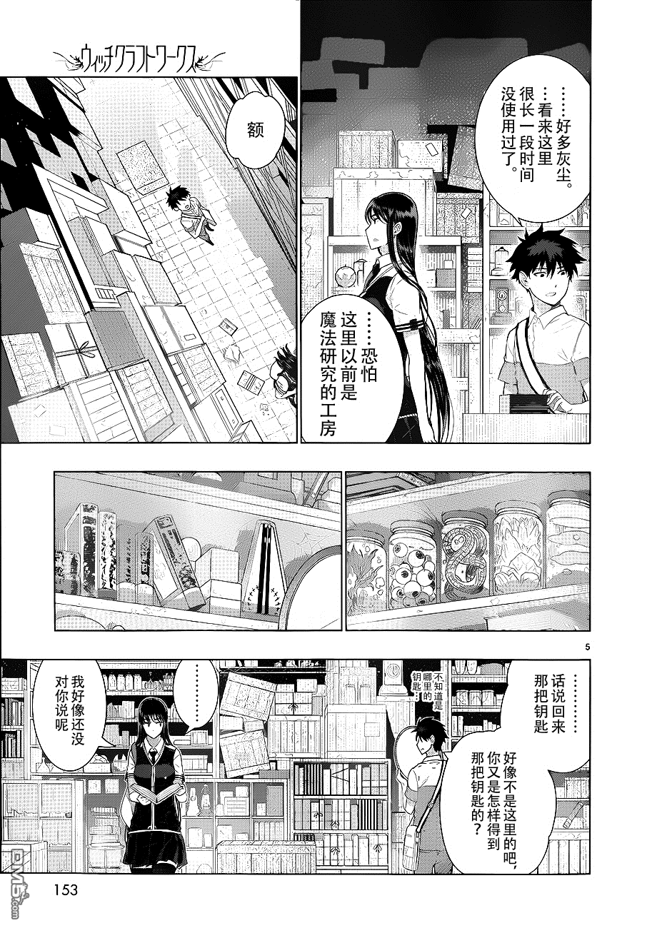 Witch Craft Works 第35话 第5页