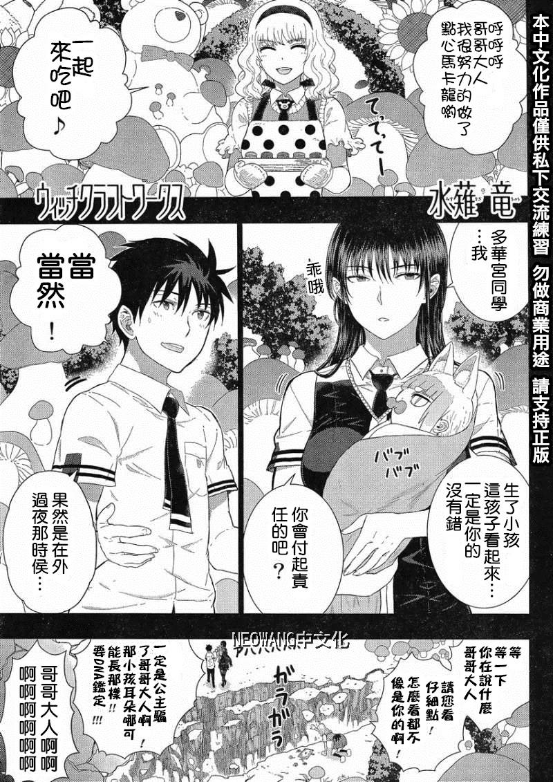 Witch Craft Works 第37话 第1页
