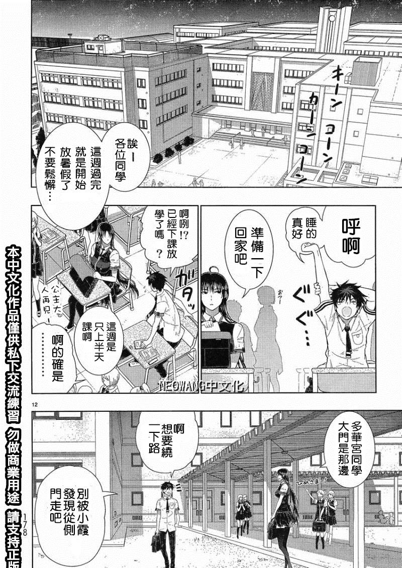 Witch Craft Works 第37话 第12页