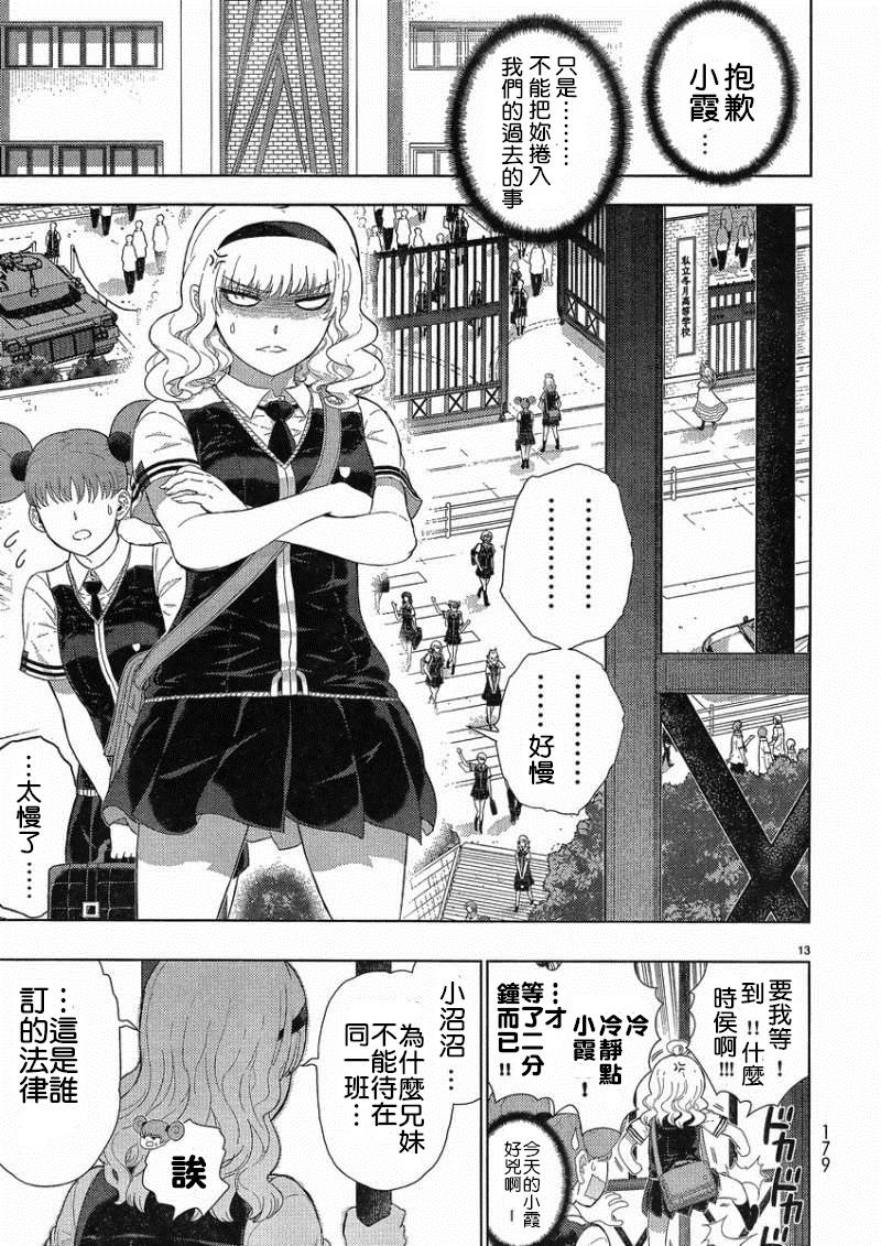 Witch Craft Works 第37话 第13页