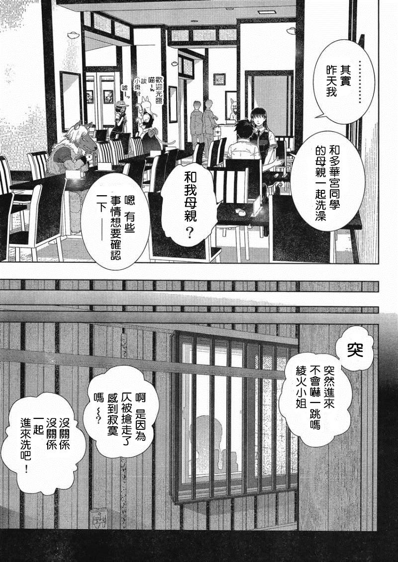 Witch Craft Works 第37话 第17页