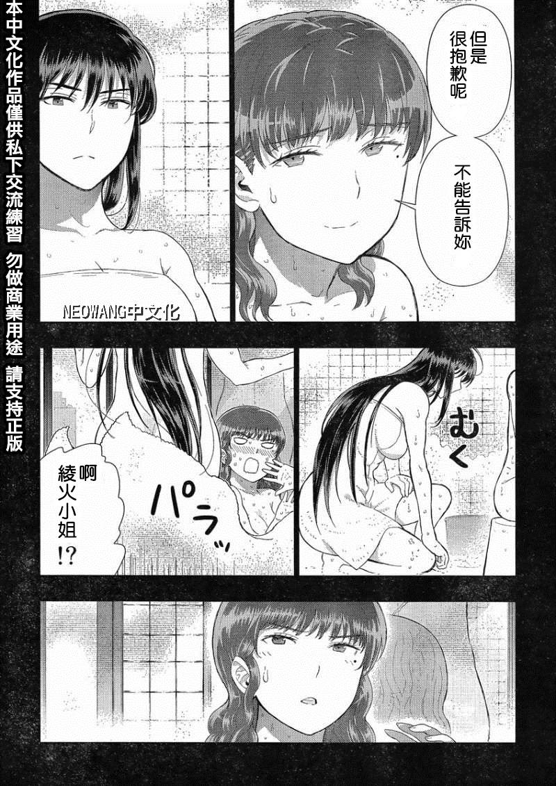 Witch Craft Works 第37话 第19页