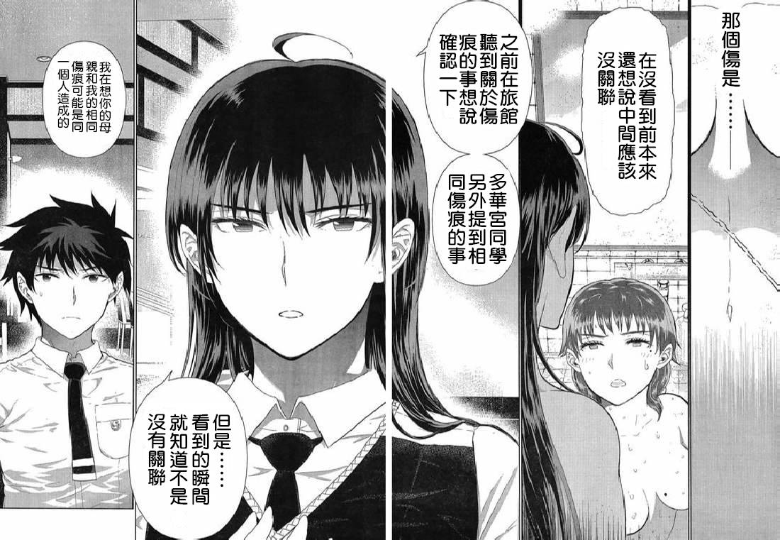 Witch Craft Works 第37话 第20页