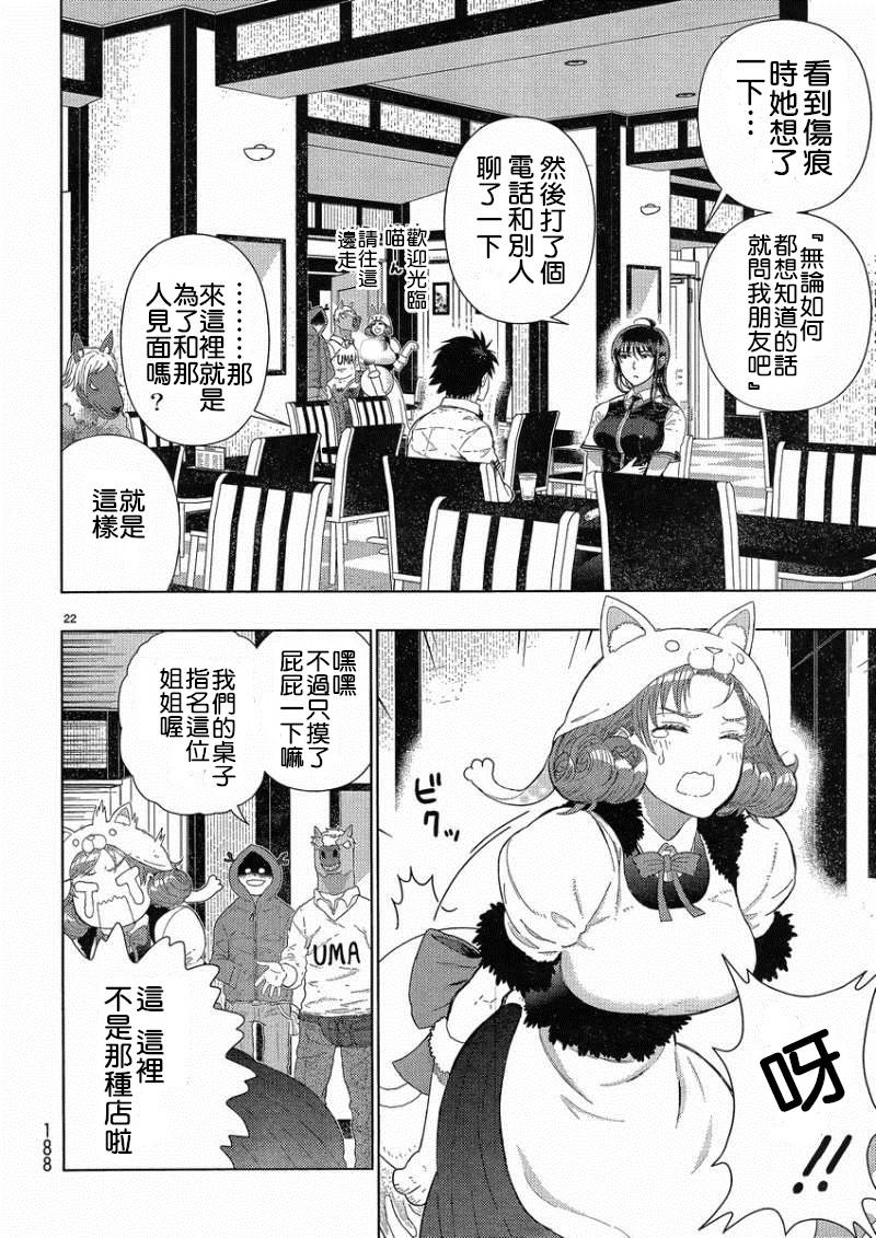 Witch Craft Works 第37话 第21页