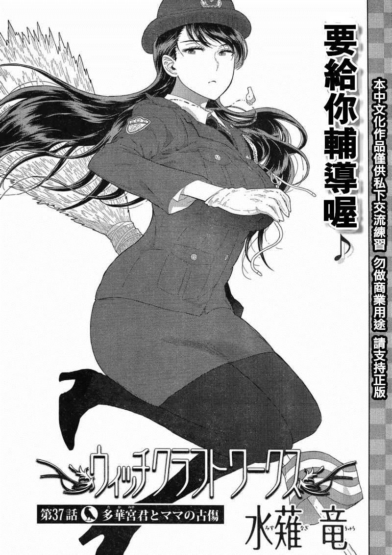 Witch Craft Works 第37话 第3页