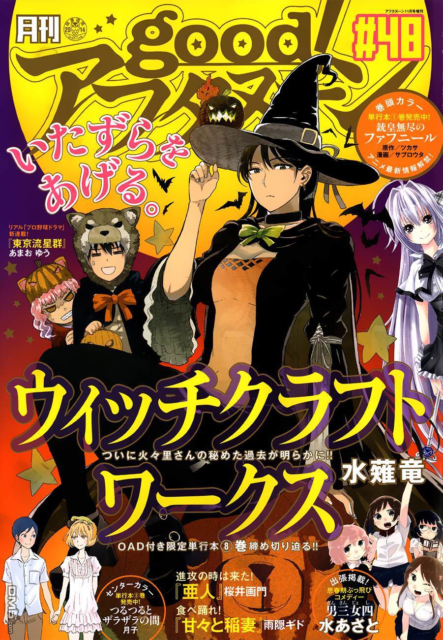 Witch Craft Works 第38话 第1页