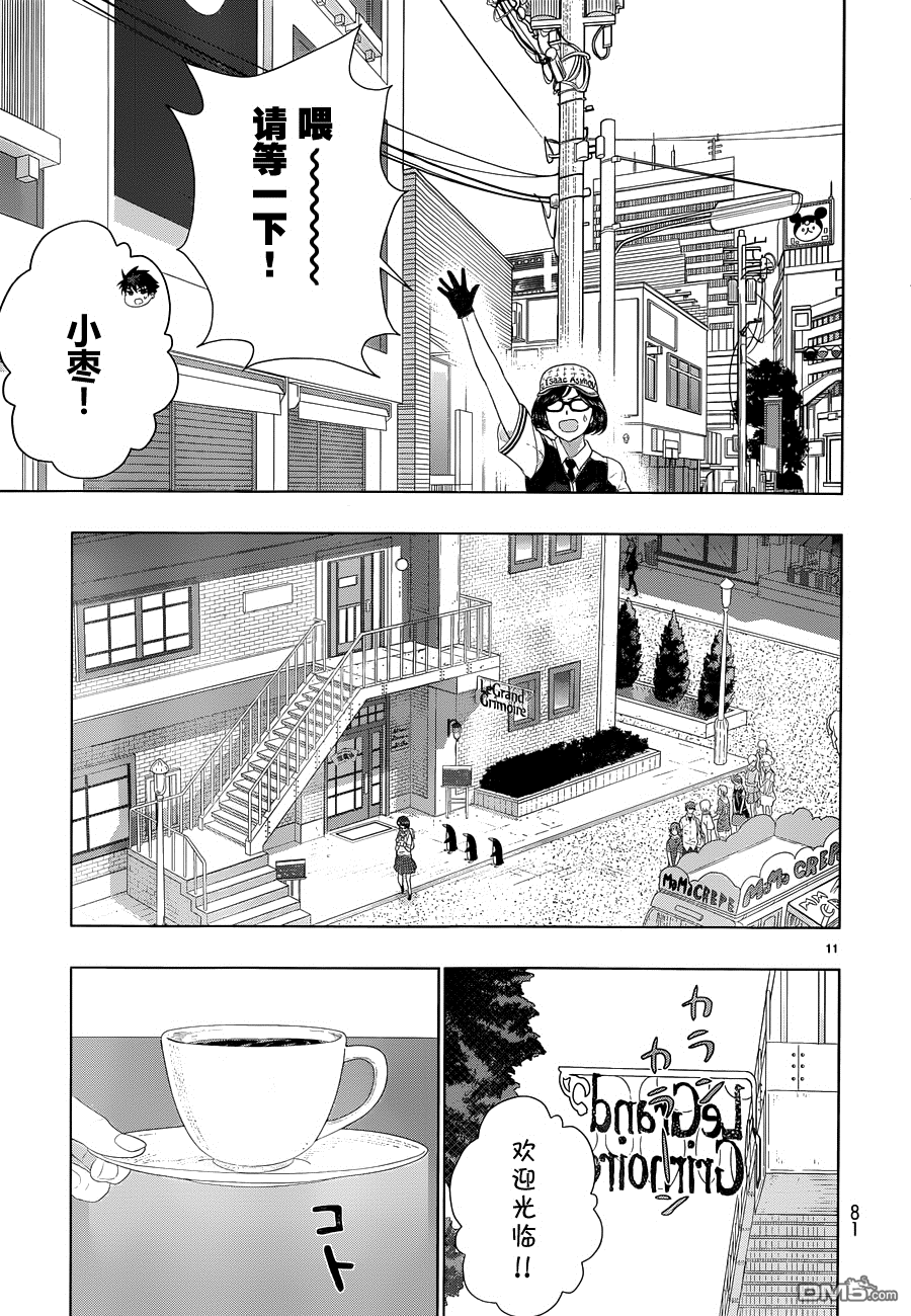 Witch Craft Works 第38话 第13页