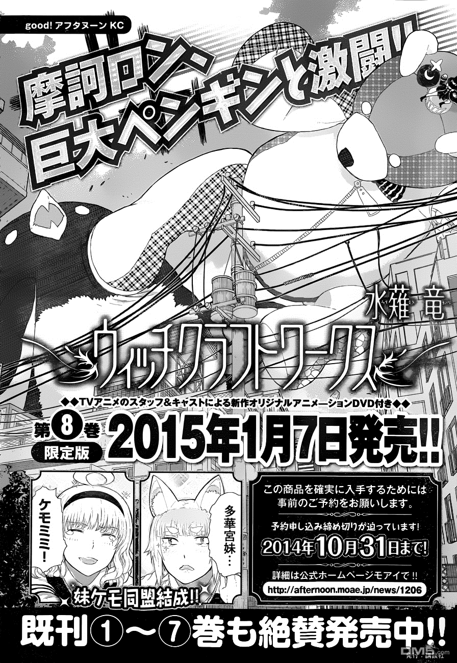 Witch Craft Works 第38话 第2页