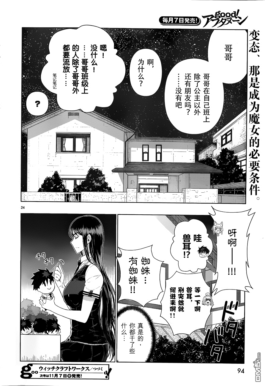 Witch Craft Works 第38话 第25页