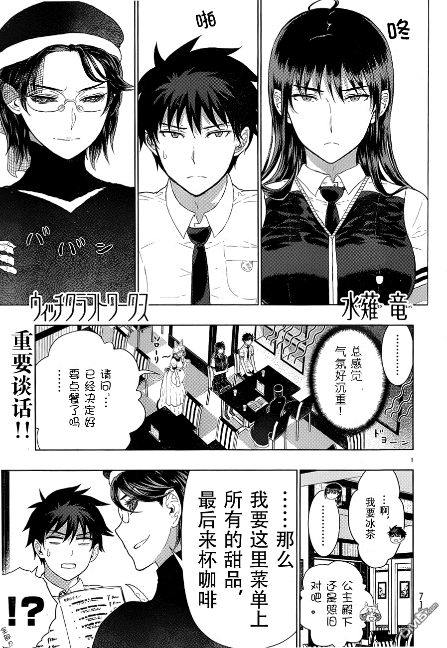 Witch Craft Works 第38话 第3页