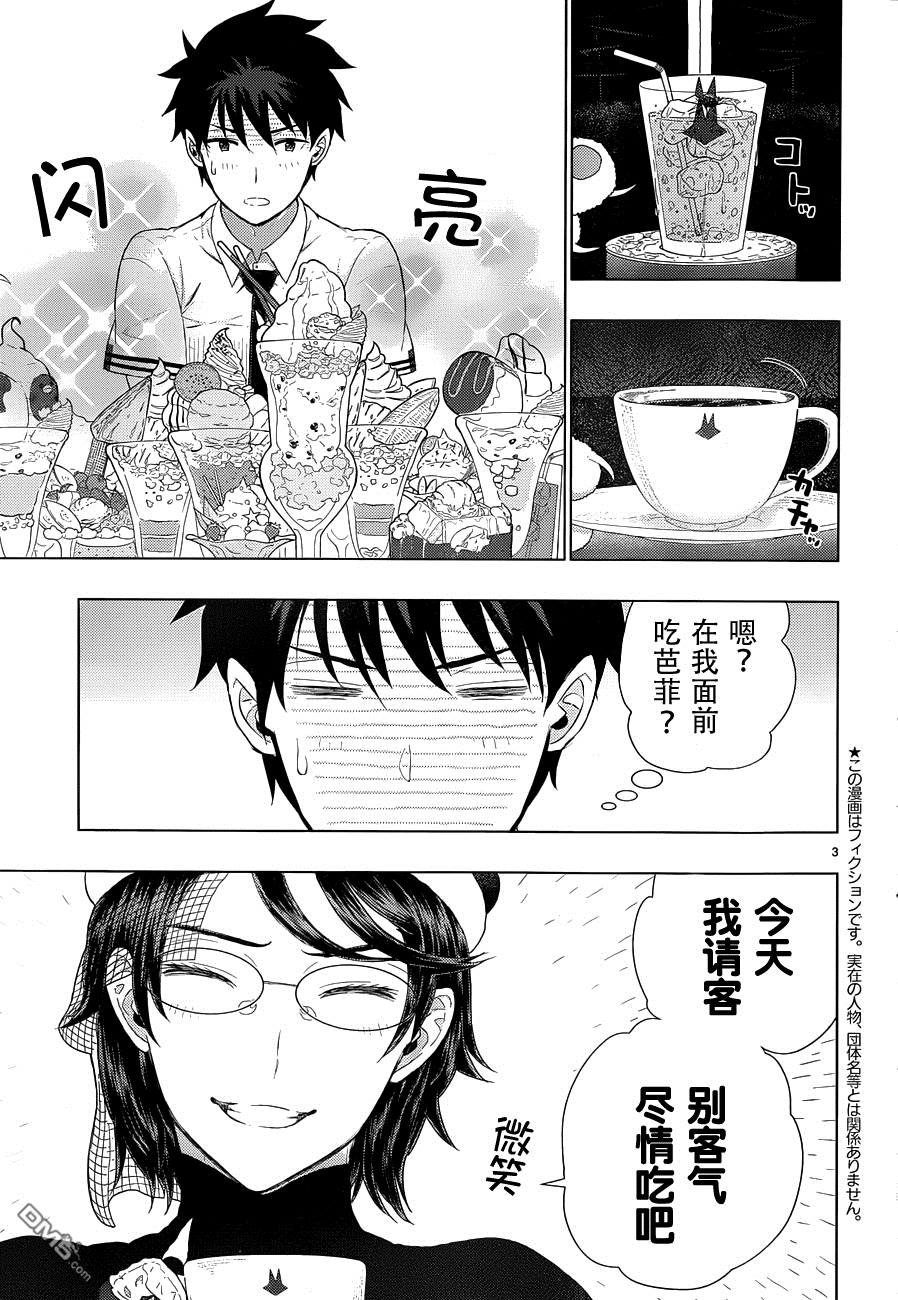 Witch Craft Works 第38话 第5页