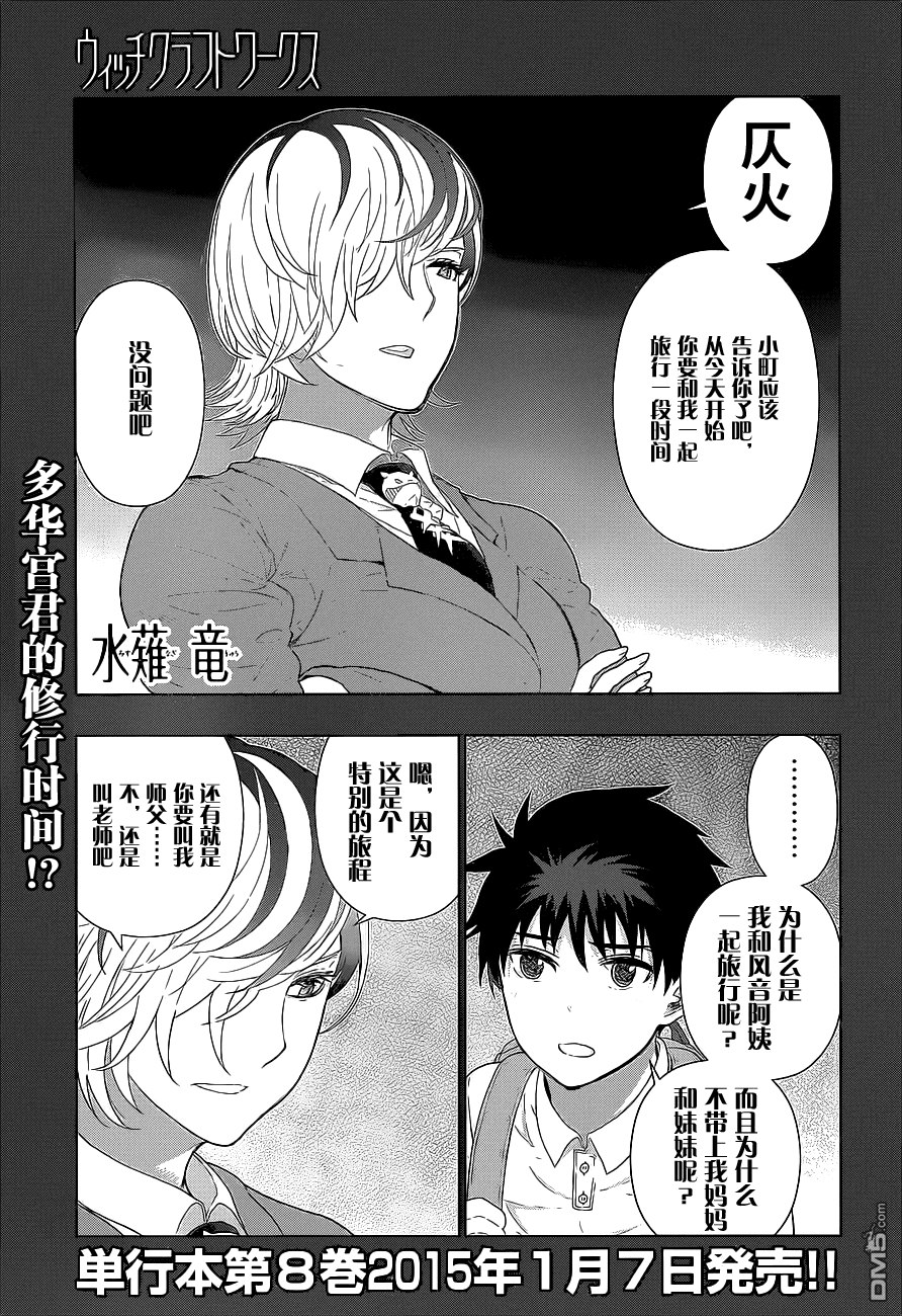 Witch Craft Works 第39话 第1页
