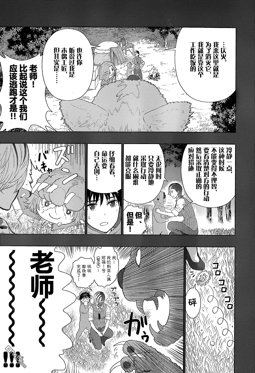 Witch Craft Works 第39话 第11页
