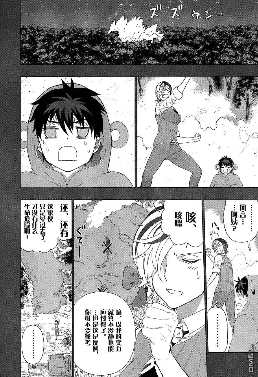 Witch Craft Works 第39话 第13页
