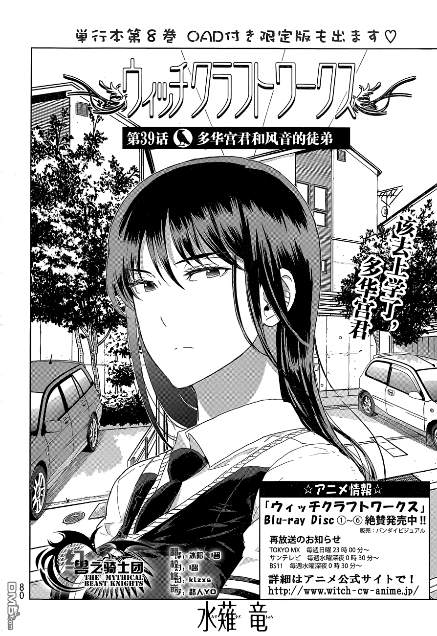 Witch Craft Works 第39话 第2页