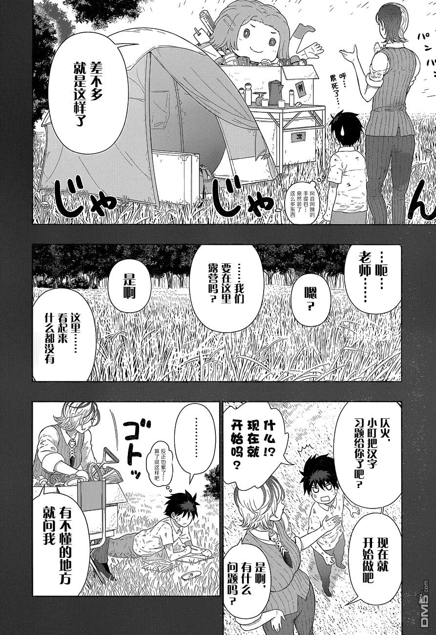 Witch Craft Works 第39话 第6页