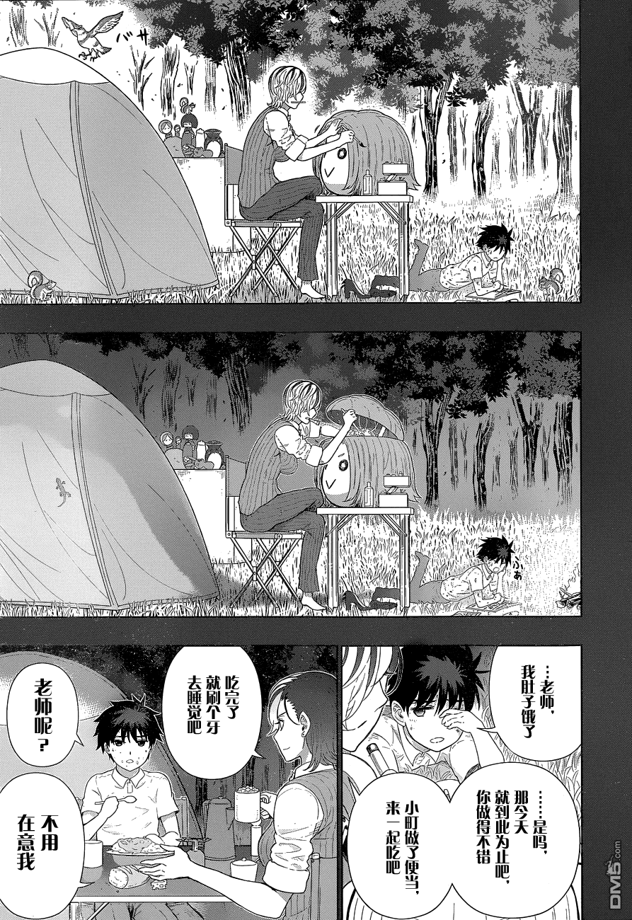 Witch Craft Works 第39话 第7页