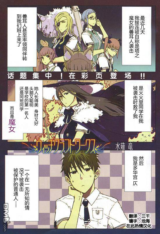 Witch Craft Works 第3话 第1页
