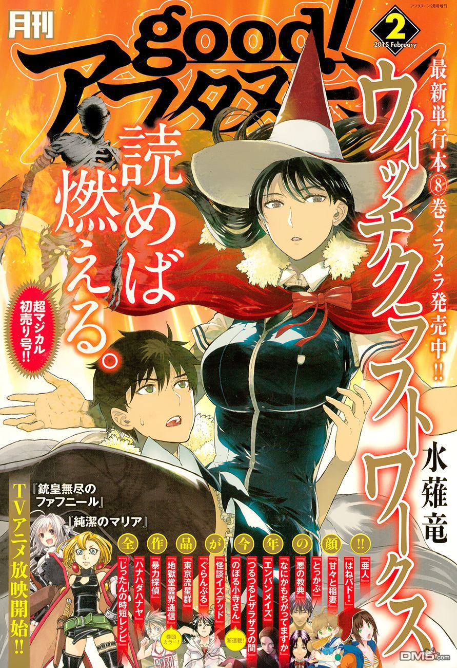 Witch Craft Works 第40话 第1页