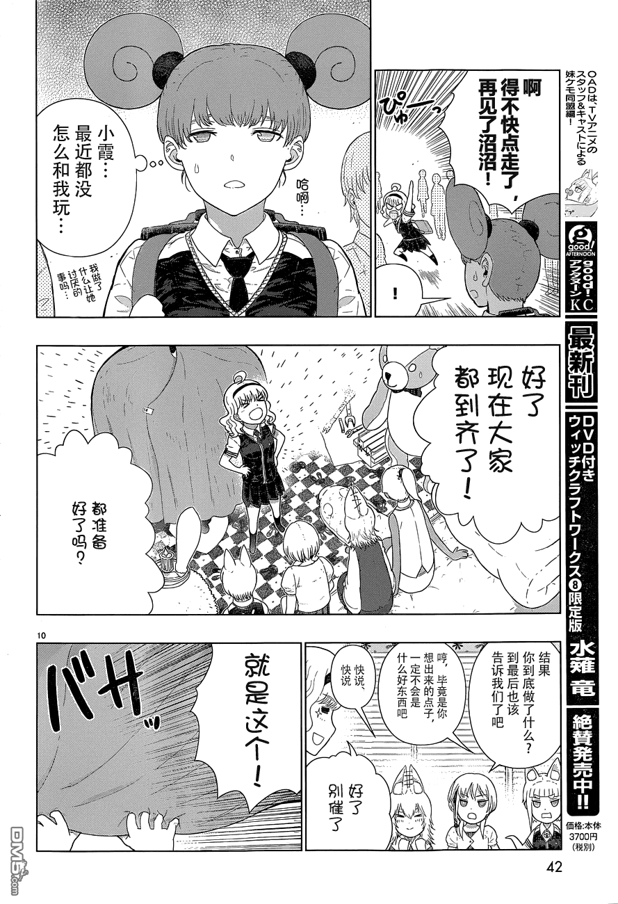 Witch Craft Works 第40话 第11页