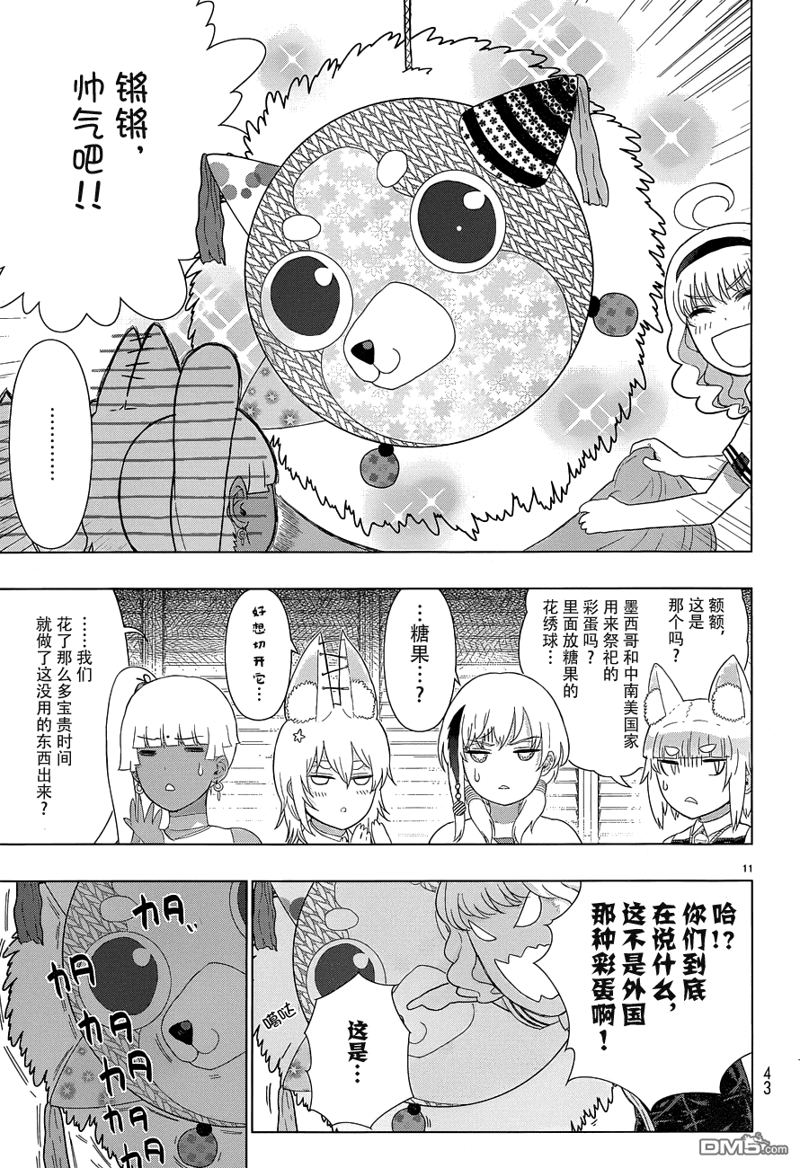 Witch Craft Works 第40话 第12页