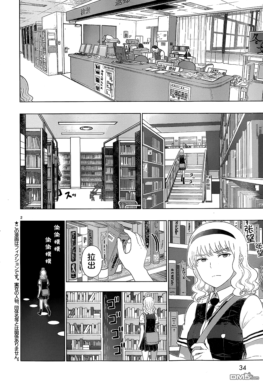 Witch Craft Works 第40话 第3页