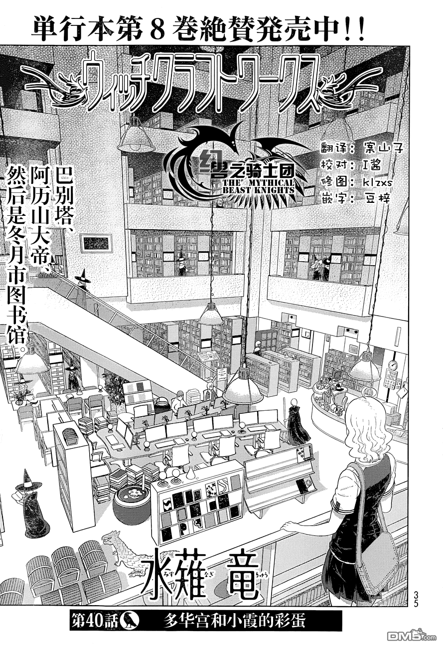 Witch Craft Works 第40话 第4页