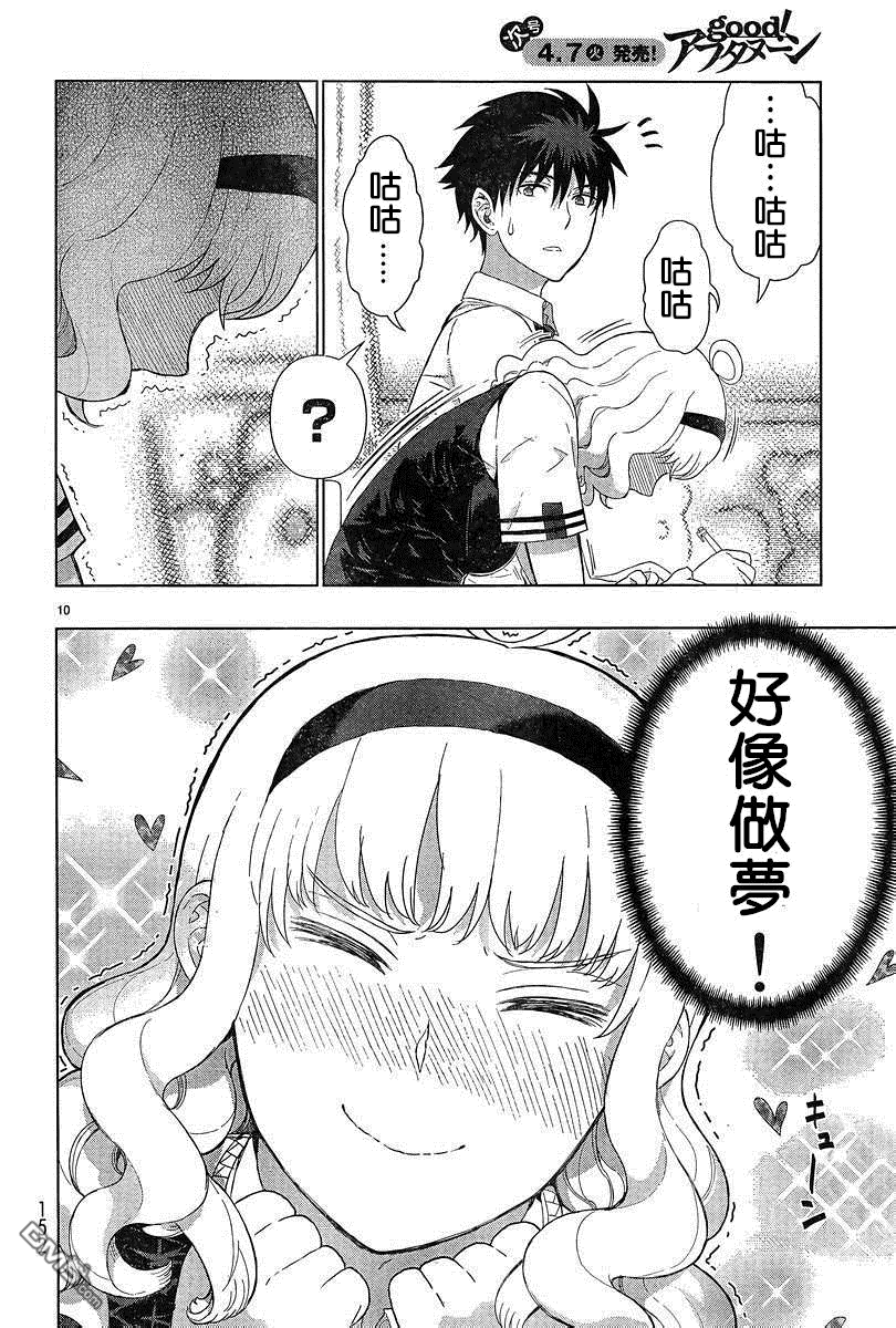 Witch Craft Works 第41话 第10页