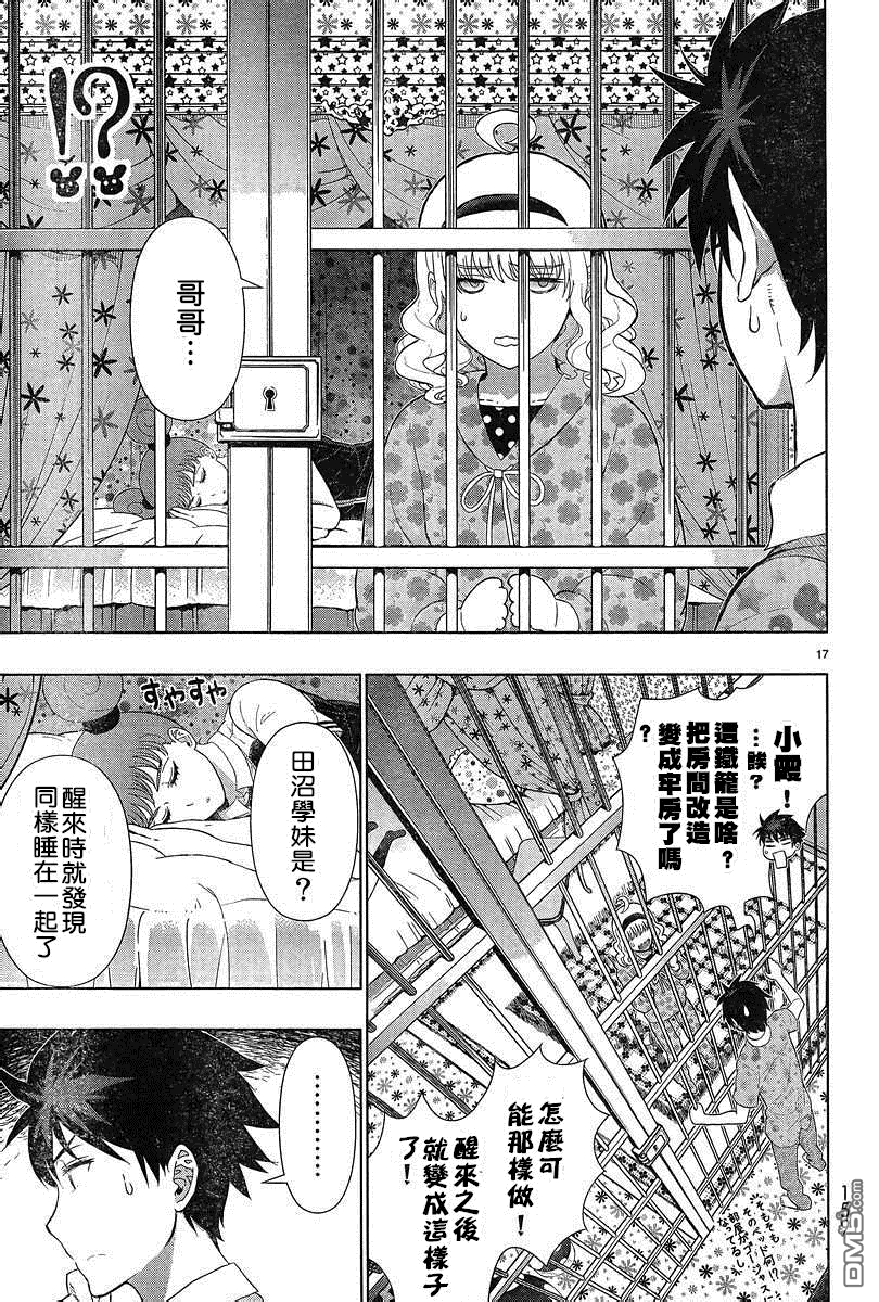 Witch Craft Works 第41话 第17页