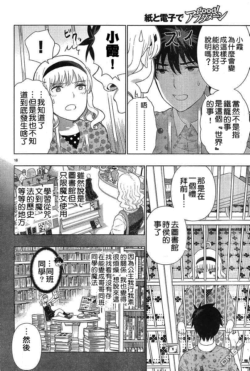 Witch Craft Works 第41话 第18页