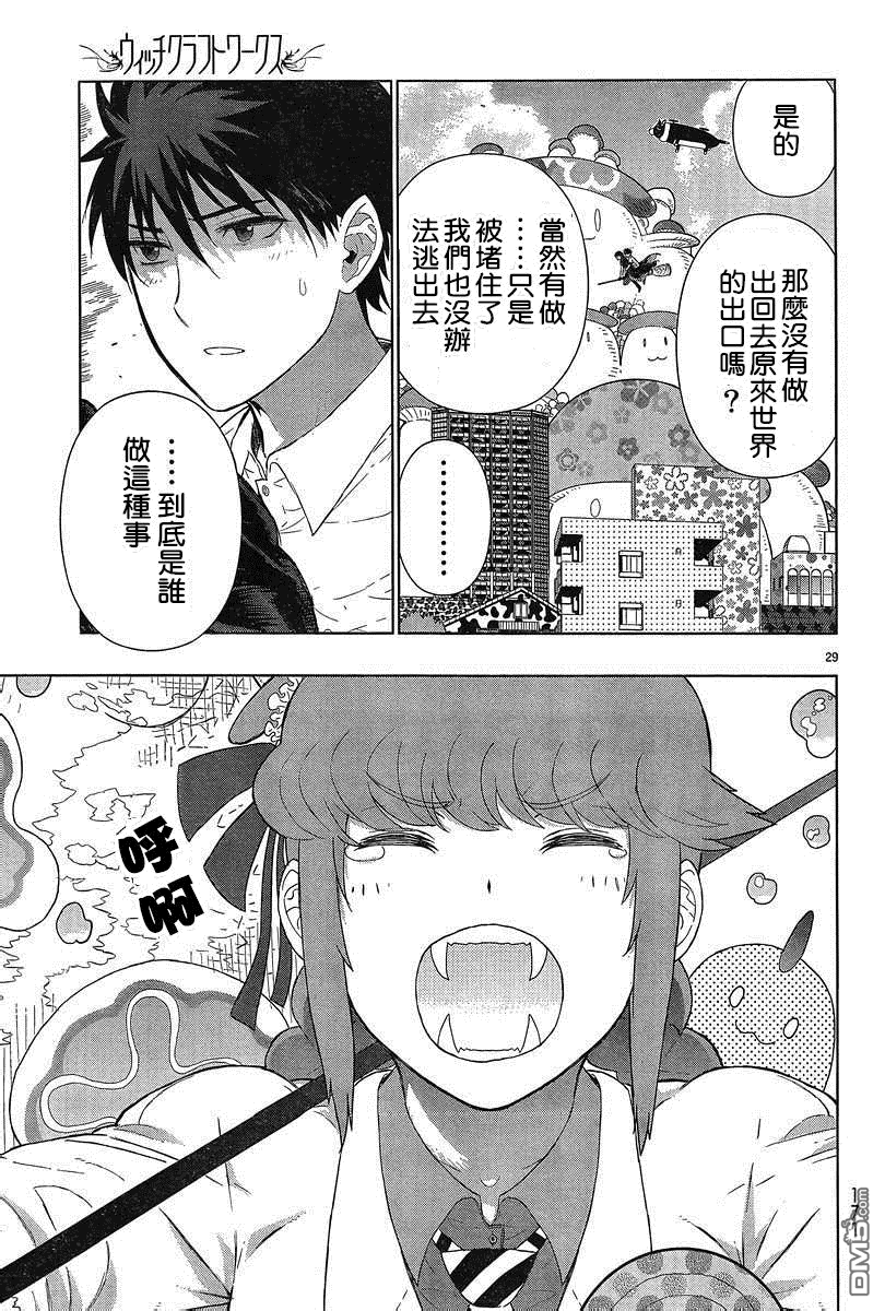 Witch Craft Works 第41话 第29页