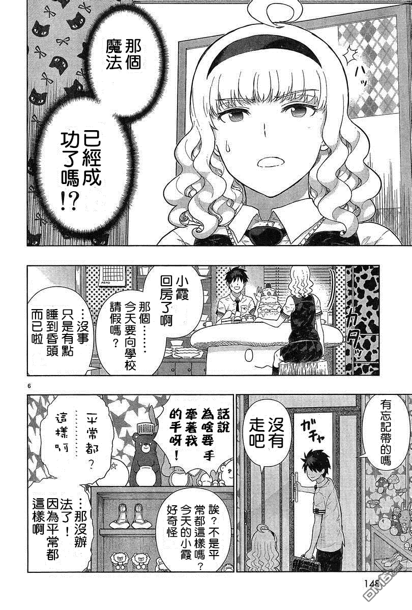 Witch Craft Works 第41话 第6页