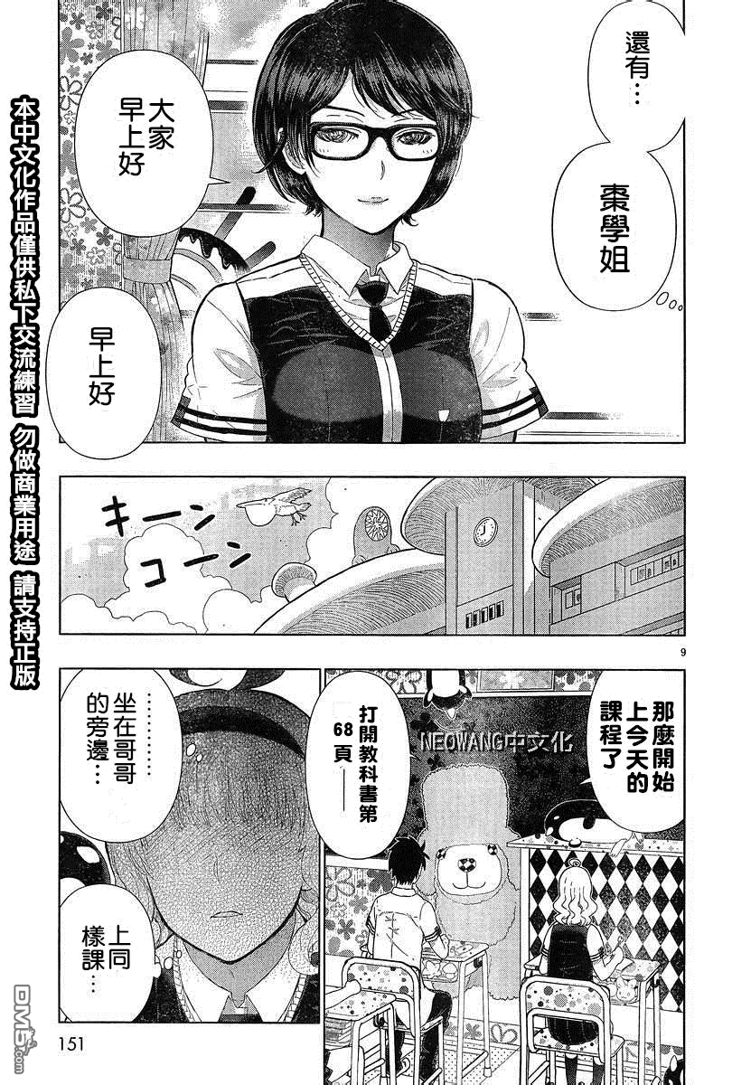 Witch Craft Works 第41话 第9页