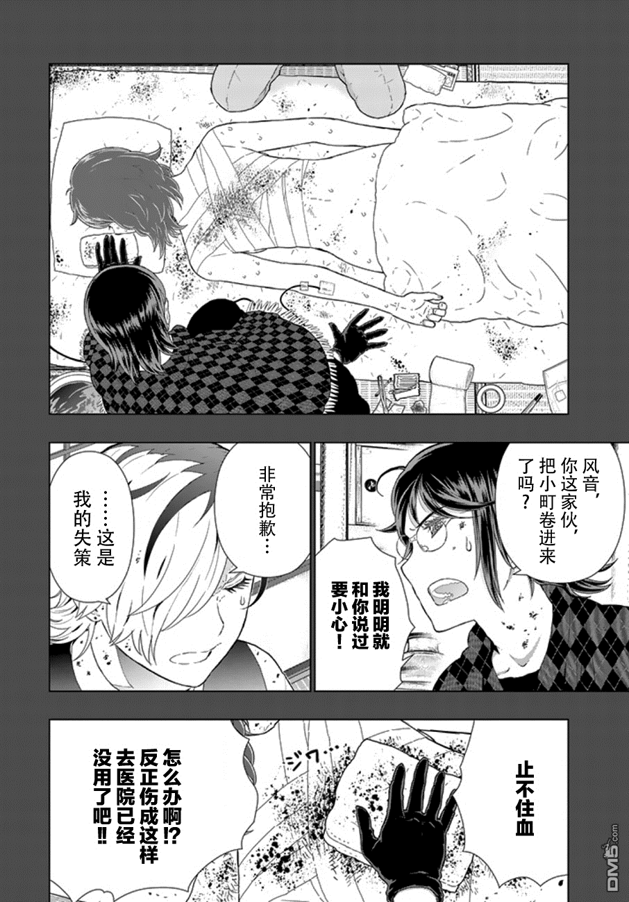 Witch Craft Works 第42话 第12页