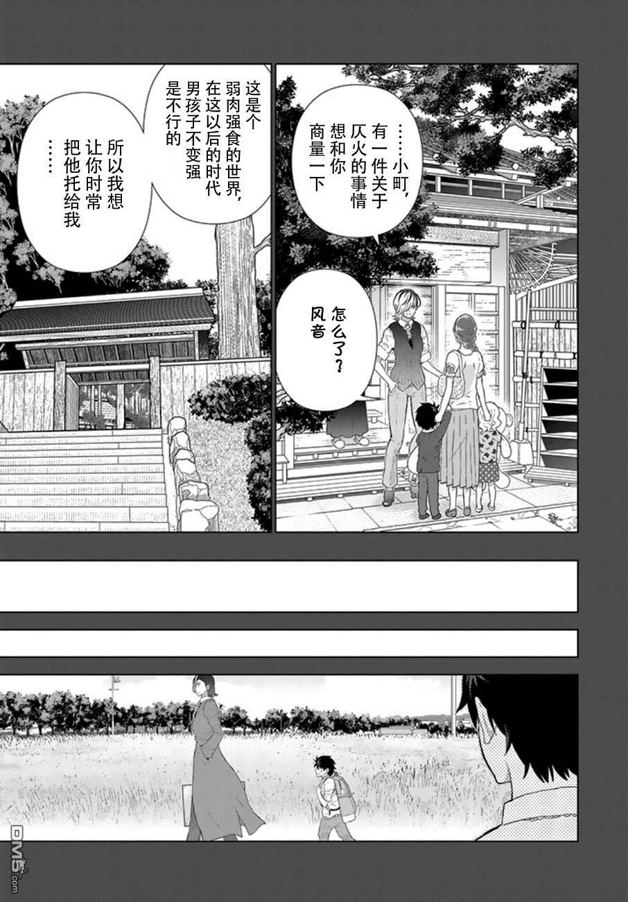 Witch Craft Works 第42话 第23页