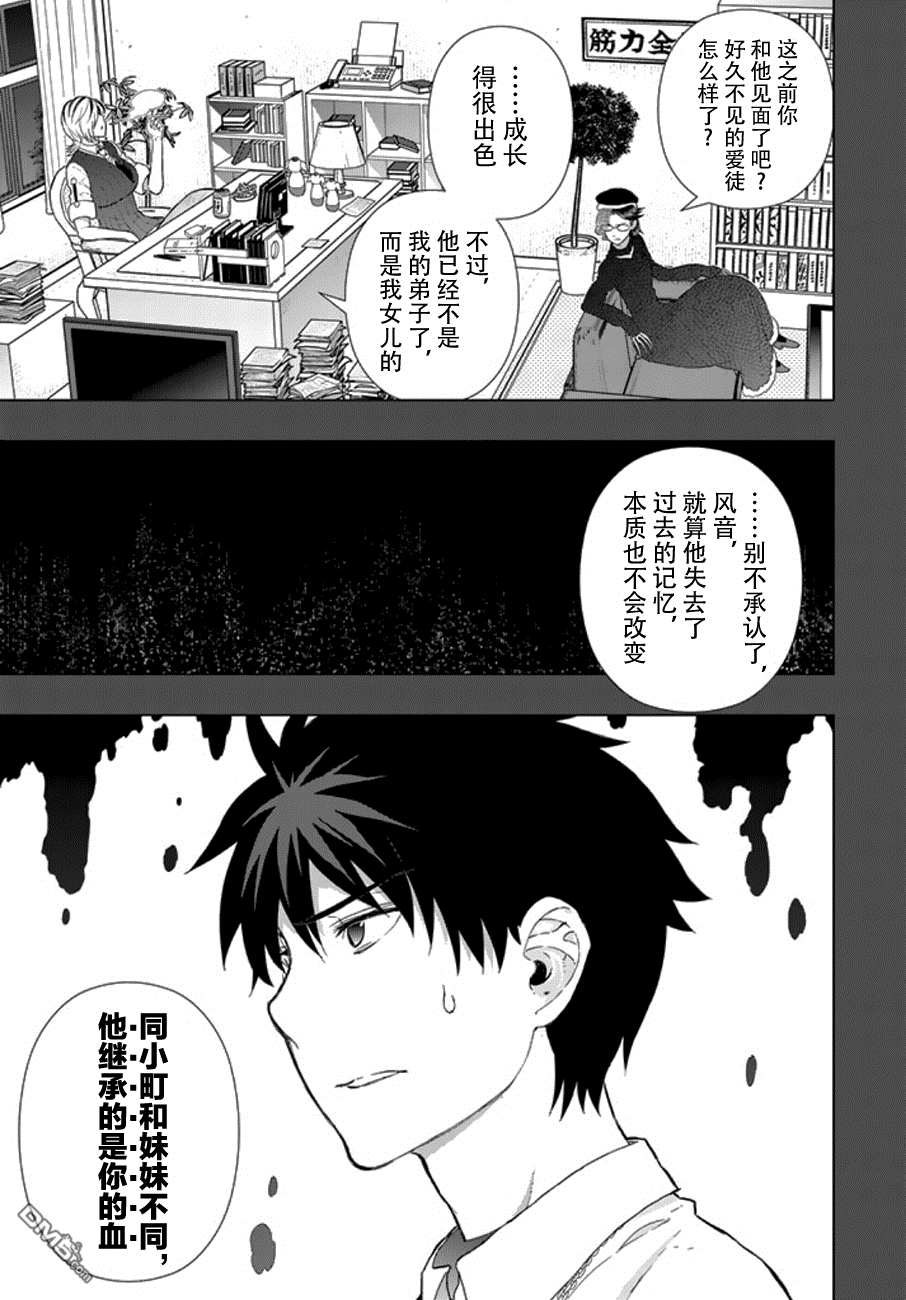 Witch Craft Works 第42话 第25页
