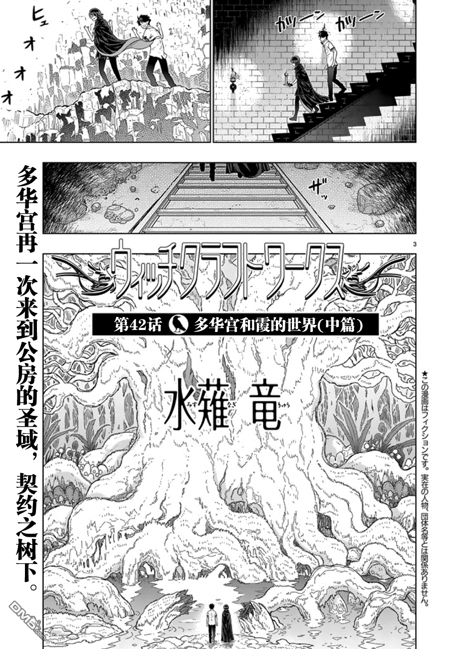 Witch Craft Works 第42话 第3页