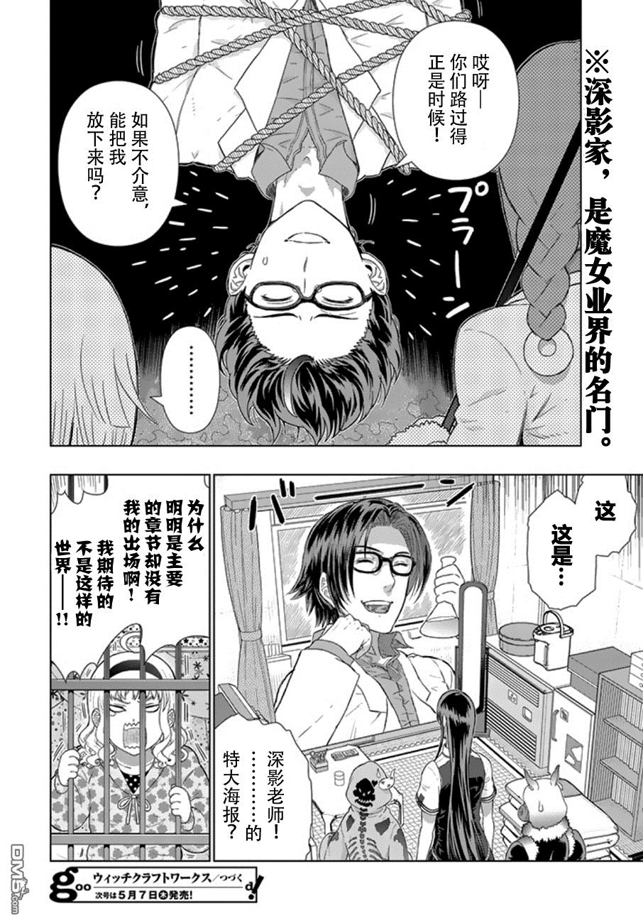 Witch Craft Works 第42话 第30页