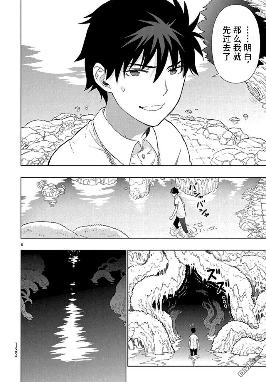 Witch Craft Works 第42话 第6页